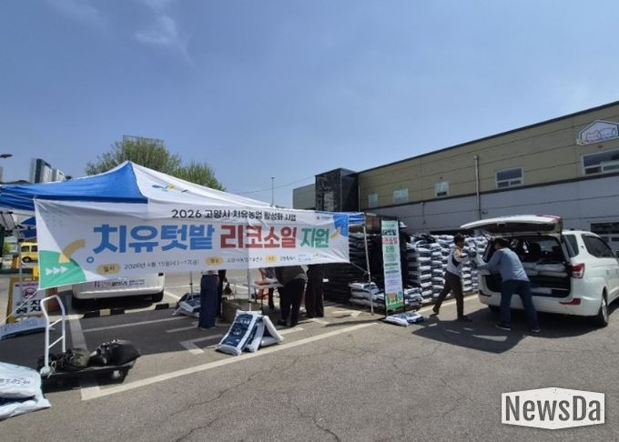 고양시, 포스코E&C 협력 치유텃밭 운영자재 배부 본격 시작