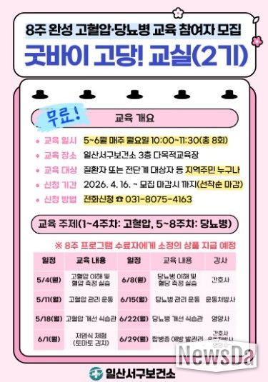 고양시 일산서구보건소, ‘굿바이 고당! 교실’ 2기 참여자 모집