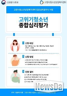 고양시청소년상담복지센터, ‘고위기청소년종합심리평가’ 신규사업 추진