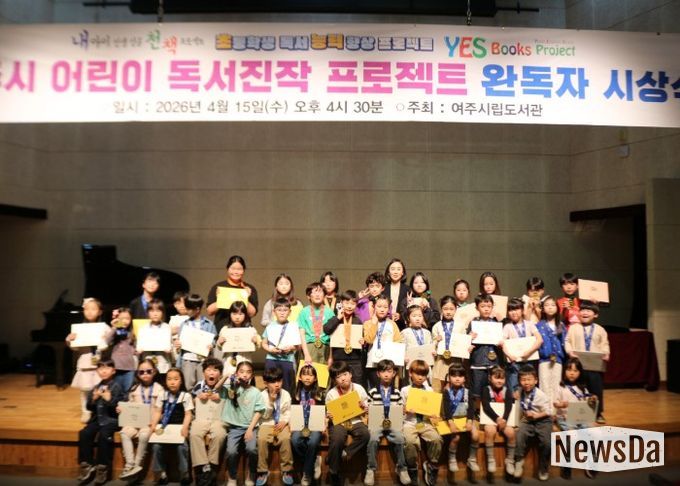 여주시립도서관, ‘어린이 독서진작 프로젝트’ 완독 시상식 성료