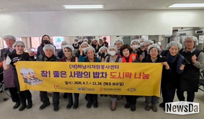 (재)하남시자원봉사센터, 2026년 첫 ‘참! 좋은 사랑의 밥차’ 운영 시작