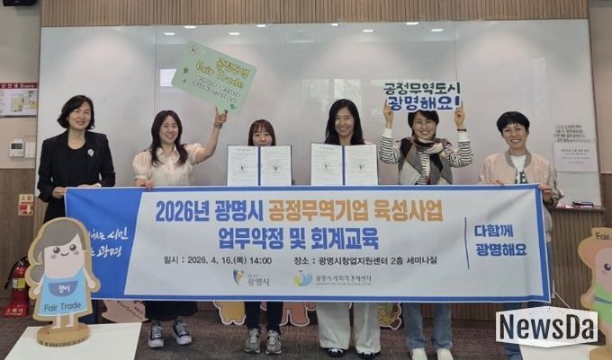 16일 창업지원센터에서 '2026년 공정무역기업 육성사업' 선정기업인 ㈜워킹앤츠, 광명장애인보호작업장과 업무약정을 맺고 기념사진을 촬영하고 있다.