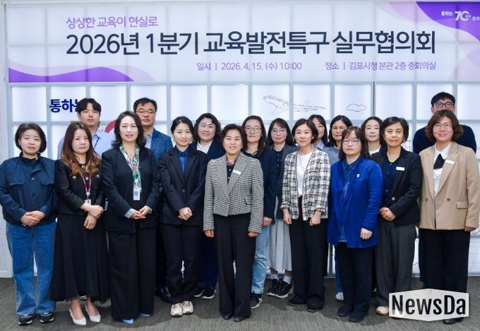 김포시가 15일 ‘2026년 교육발전특구 업무보고회’를 개최했다.